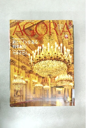 AGORA　2019年1・2月号