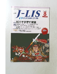 J-LIS 2015年8月号