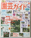 園芸ガイド 2008年6・8月号