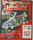 ワールドカップUSA'94 オフィシャルマガジン