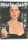 marie claire 1991年7月号
