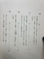 酒食妻妾物語　中国史談2