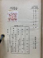 世界維新と皇圀の使命