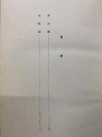 源氏物語　用語並和歌索引