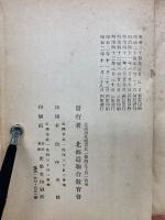 北海道蝦夷語地名解　附アイヌ地名考