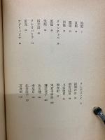 世界の悪女たち