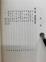 温泉屋土記