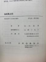 温泉屋土記