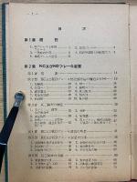 改訂　客貨車ブレーキ