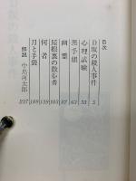 名探偵明智小五郎の事件簿