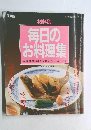 毎日のお料理集　材料別