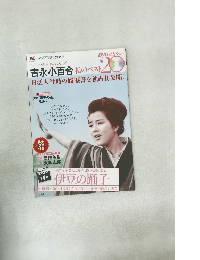 吉永小百合私のベスト 20