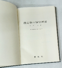 構造物の極限解柝