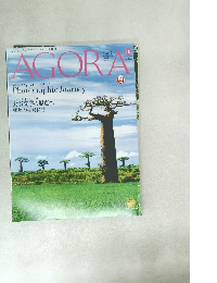 AGORA　アゴラ　２０２０年9・10月号