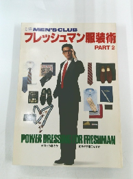 別冊MEN'SCLUBフレッシュマン服装術  PART 2