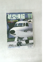 航空情報　1983年11月号