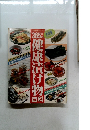 365日の35健康漬け物百科