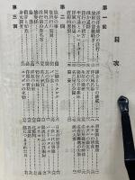 現代ユウモア全集 9　異國膝栗毛