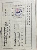 現代ユウモア全集 9　異國膝栗毛