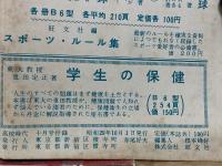  英語の基本60題 高校時代十月号付録