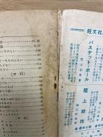  英語の基本60題 高校時代十月号付録