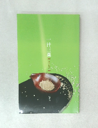 一汁三菜　夕ごはん