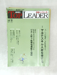 日経トップリーダー　2024年9月1日