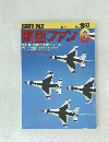 航空ファン 　1983年6月号