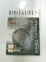 BIBLE＆LIFE 2023年4月号