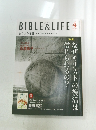 BIBLE＆LIFE 2023年4月号