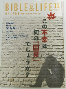 BIBLE&LIFE 2022年11月号　No.869