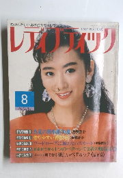 レアのウィック 8月号