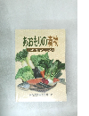 あおもりの漬物　ふるさとの味と心を伝える