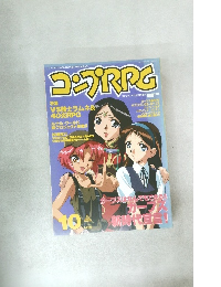 コープRPG 1996年10月号
