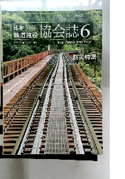 協会誌　2022年6月号