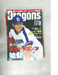 Dragons　2017年3月号　No.407