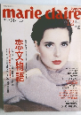 マリ・クレール　1990年12月号