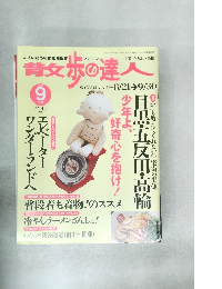 散歩の達人　2003年9月号