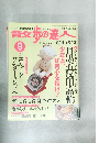 散歩の達人　2003年9月号