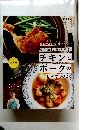 ESSE　チキンとポークのおかず BOOK