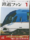鉄道ファン　2015年1月号