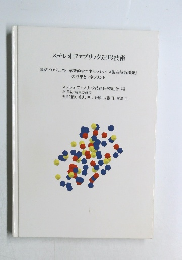 ステレオファブリック造形技術