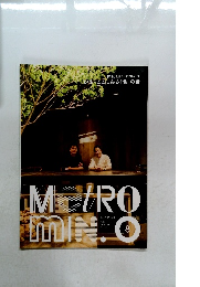 メトロミニッツ　2017年8月号