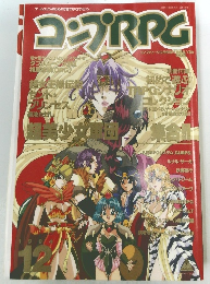 コンプRRG　1994年12月号