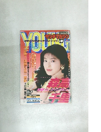 ヤングマガジン 1993年5月号