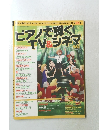ピアノで弾くTV&シネマ 2007年8月号