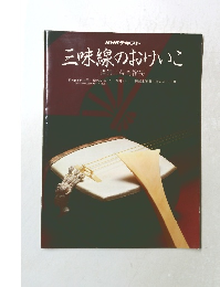 三味線のおけいこ