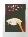 三味線のおけいこ