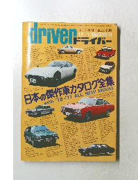 driver　1976年12月号