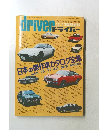 driver　1976年12月号